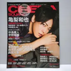 シネマスクエア vol.122 亀梨和也、平野紫耀＆中島健人ピンナップ付き