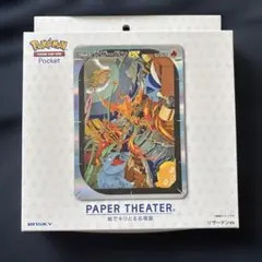 ポケモン ペーパーシアター リザードンexのサムネイル