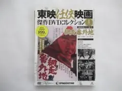 2026年最新】東映任侠映画dvdコレクションの人気アイテム - メルカリ
