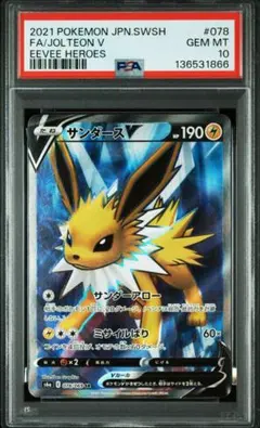 PSA10 サンダース イーブイヒーローズ ポケモンカード ポケカ
