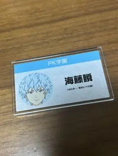 斉木楠雄のΨ難 POPUP 紀伊國屋書店 海藤瞬 おなまえアクリルプレート