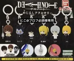 にこ@プロフ必読様専用 デスノート