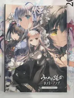 c107 アクアプラスうたわれるもの ロストフラグ ARTWORKS Vol.2 - メルカリ