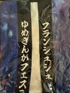 現地手渡し可　ゾンビランドサガ ゆめぎんがフェスティバル特典法被　はっぴ　未使用 現地手渡し可 ゾンビランドサガ ゆめぎんがフェスティバル特典法被