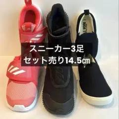 キッズスニーカー 3足セット売り14.5㎝