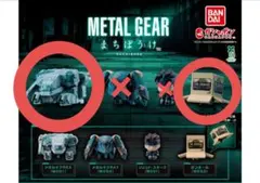 メタルギア ガシャポン まちぼうけ(段ボールスネーク＋レックス)セット販売