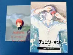チェンソーマン 映画特典＆カプセルトイ セット売り