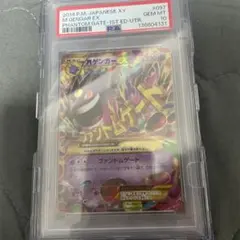 PSA9】ポケモンカード 旧裏 1996 ゲンガー Gengar No094 - メルカリ