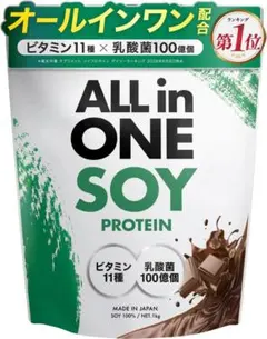 ソイプロテイン⭐アンビーク 1kg チョコ 大豆 乳酸菌 ビタミンのサムネイル