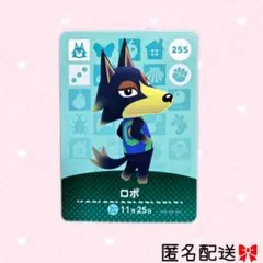 どうぶつの森 amiiboカード あつ森 255 ロボ