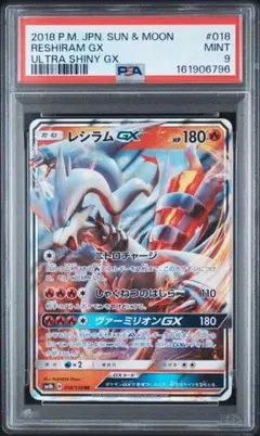 ポケモンカード PSA9 レシラム A アメイジングレア シャイニースターV