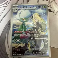 シロナのロズレイド AR SV9a 熱風のアリーナ 065/063