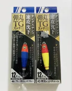 メジャークラフト　MajorCraft 弾丸TGスッテ　12号　イカメタル　2個のサムネイル