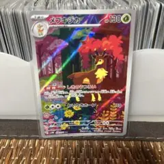 メブキジカ AR