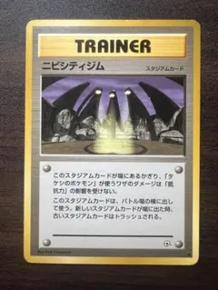 旧裏 ニビシティジム ◆ ジム拡張第1弾 リーダーズスタジアム ポケモンカードのサムネイル