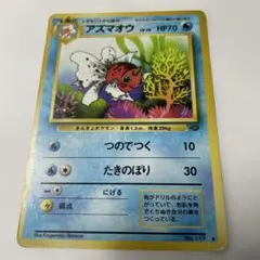 アズマオウ ◆ 第2弾拡張パック ポケモンジャングル　旧裏　PSA9 絶版】♢状態良♢アズマオウ ◇ 第2弾拡張パック ポケモンジャングル