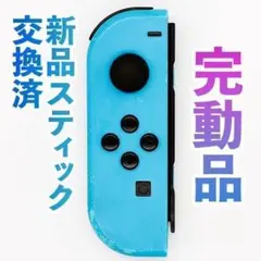 ニンテンドー　ジョイコン(左)　ネオンブルー 162