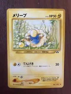 2026年最新】ポケモンカードe メリープの人気アイテム - メルカリ