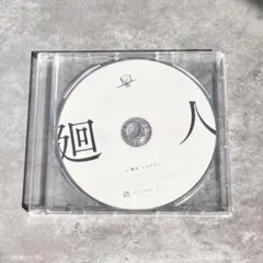 ‼️24時間限定セール‼️ Eve 廻人 特典CD