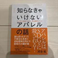 知らなきゃいけないアパレルの話