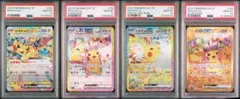 【PSA10・4連番】ピカチュウex RR SR SAR UR 4枚セット