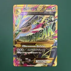 MレックウザEX SR XY6 エメラルドブレイク スクリューダウンつき