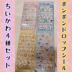 国内正規品　ちいかわ　ボンボンドロップシール　第1弾　コンプリート 4種セット