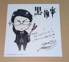 黒執事アニメイトフェア　特典