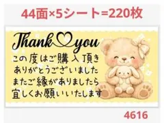 46 サンキューシール