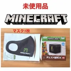 Minecraft マインクラフト チェスト型BOX とマスク1枚セットのサムネイル