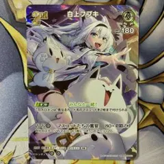 ホロライブカードゲーム ホロカ 白上フブキ 2nd SR スーパーレア