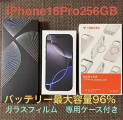 【オマケ付き】iPhone16Pro 256GB バッテリー最大容量96%