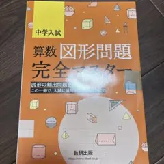 2026年最新】図形の極 3級の人気アイテム - メルカリ