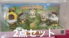 【新品未開封】あつまれ！赤ちゃんセット　みつばち　2個セット