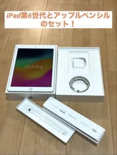 アップルペンシル付き！iPad第6世代 32GBシルバー