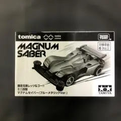 爆走兄弟レッツ&ゴー 30周年 トミカ マグナムセイバー ブルー