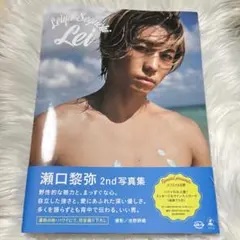 FANTASTICS 瀬口黎弥 写真集 「Lei」 ステッカー付き - メルカリ