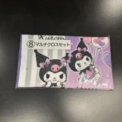 クロミ一番くじマルチクロスセット 2枚入り