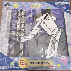 クレヨンしんちゃん くじ E賞タオルコレクション