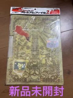 ポケモン旧カード*ネオファイル2、9枚新品未開封 2026年最新】ポケモンカードネオ プレミアムファイル2 カード9枚セット