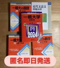 ☆新品☆国立大•一橋大学　赤本英語リスニングCD付きまとめ売り 一橋大の英語20カ年［第9版］｜「赤本」の教学社 大学過去問題集