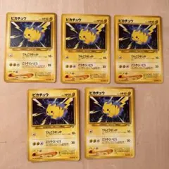 ポケモンカード　旧裏　ピカチュウまとめ売り