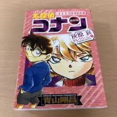 名探偵コナン 特別編集版　灰原哀セレクション上