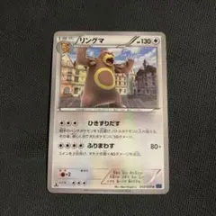 リングマ U XY8 青い衝撃 052/059 ひきずりだすのサムネイル