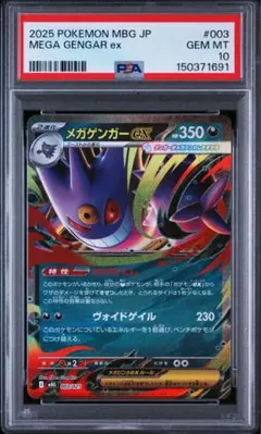 2025 ポケモン メガゲンガーex PSA 10 - メルカリ