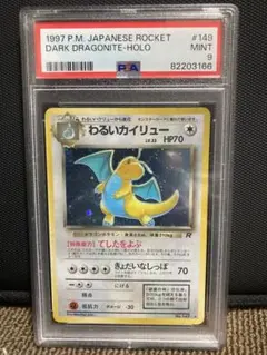 PSA9 わるいカイリュー 旧裏 PSA9 わるいカイリュー 旧裏 - メルカリ