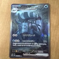 グソクムシャex SAR スカーレット&バイオレット 拡張パック 古代の咆哮 …のサムネイル
