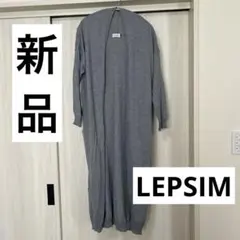 LEPSIM レプシィム　新品　ロング　ニット