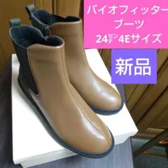 お値下げ【新品】バイオフィッターブーツ　24.0㌢　キャメル&ダークグリーン