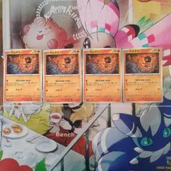 カルボウ　4枚セット　ちからをあつめる　インフェルノX